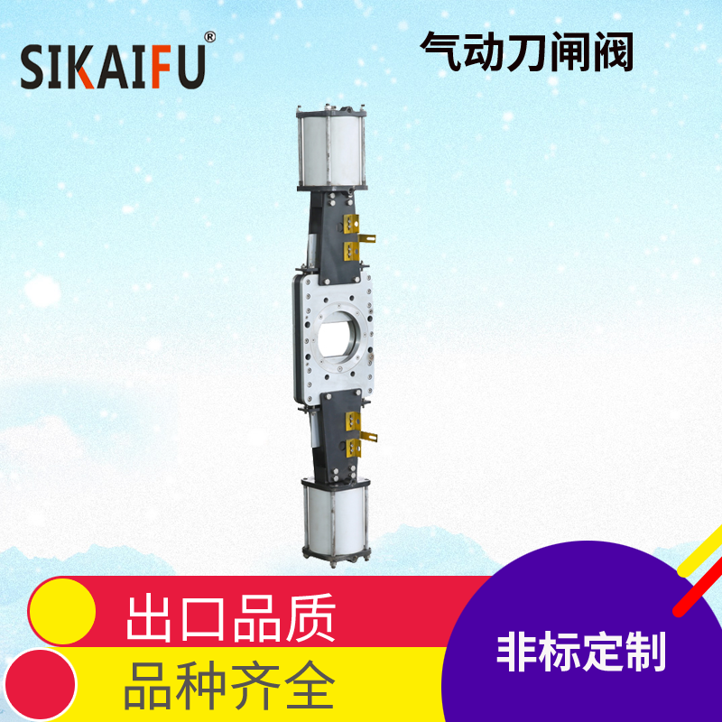 什么品牌刀閘閥質(zhì)量好-15年品牌廠家[斯凱浮閥門(mén)]