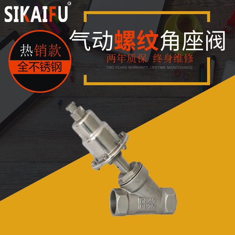 氣動(dòng)角座閥型號(hào)怎樣選擇-不會(huì)選來(lái)[斯凱浮閥門]